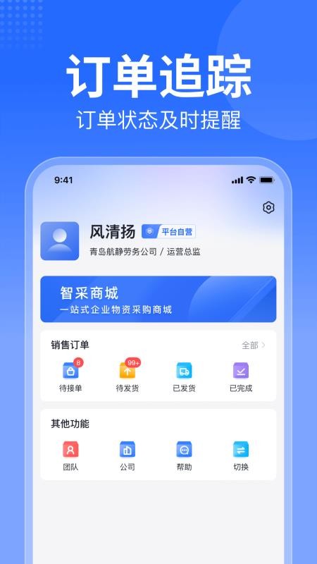 智采商城商家版软件v1.1.6截图3