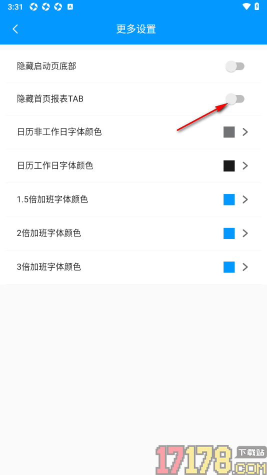记加班手机版设置隐藏首页报表TAB的方法