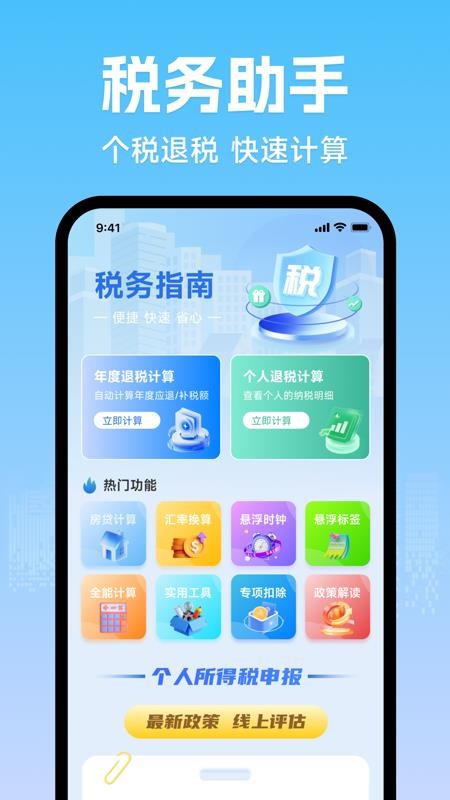 个人退税缴税计算器软件v1.0.0截图4