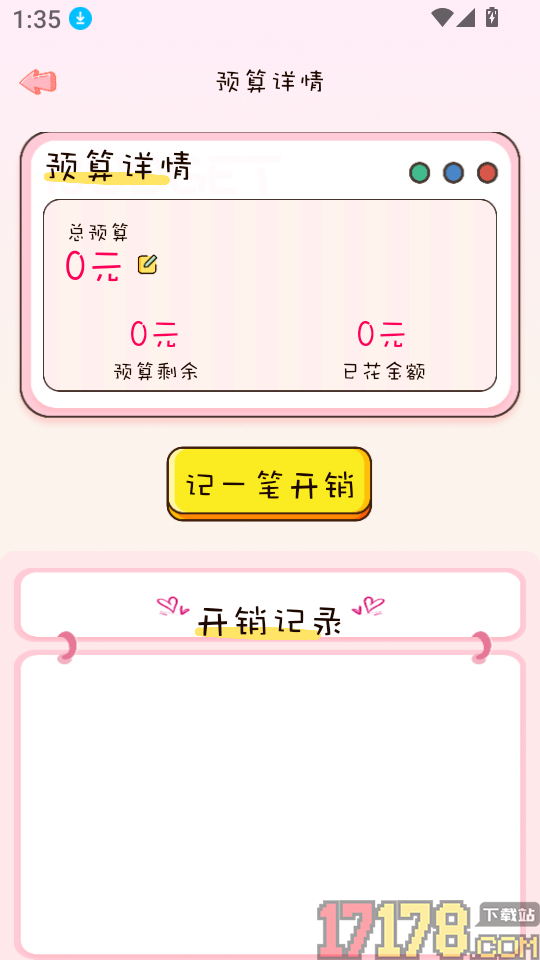 备婚记免费版