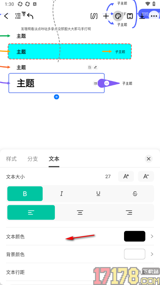 万兴脑图手机版设置更改主题框中文本大小的方法