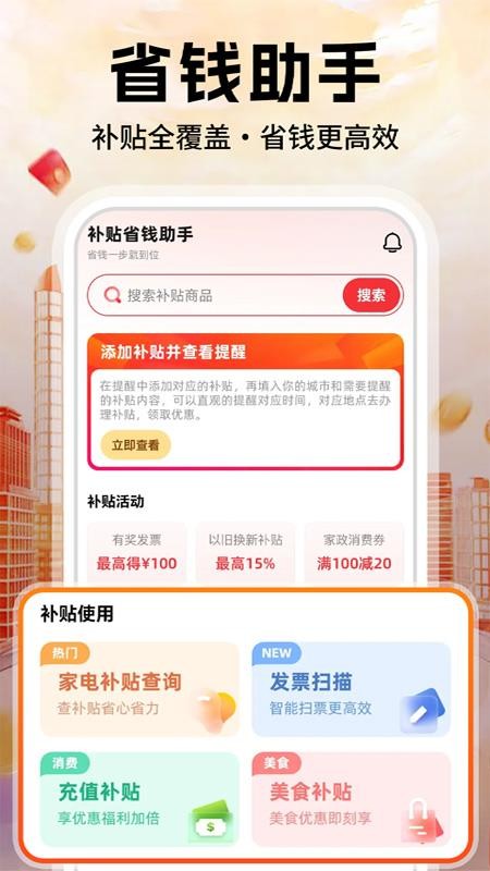 一键补贴查询最新版v1.0.2截图4