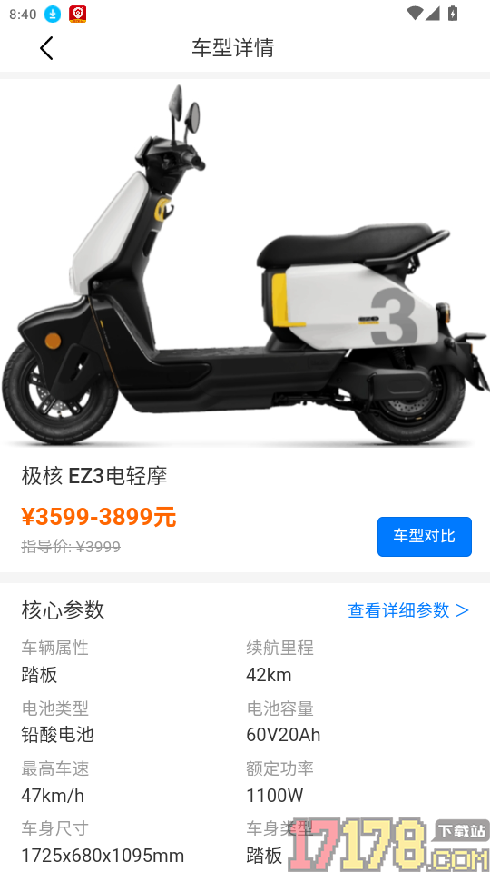 电摩之家免费版