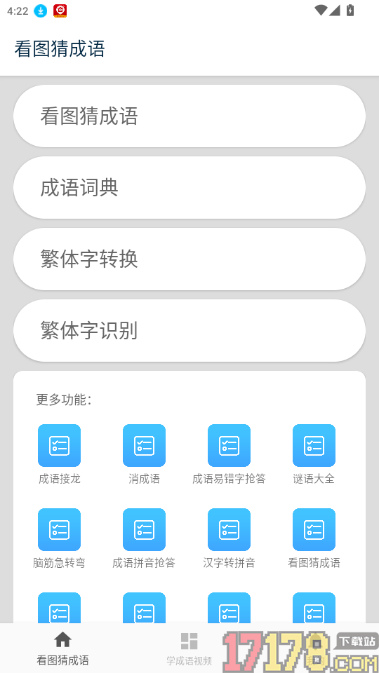 看图猜成语最新版