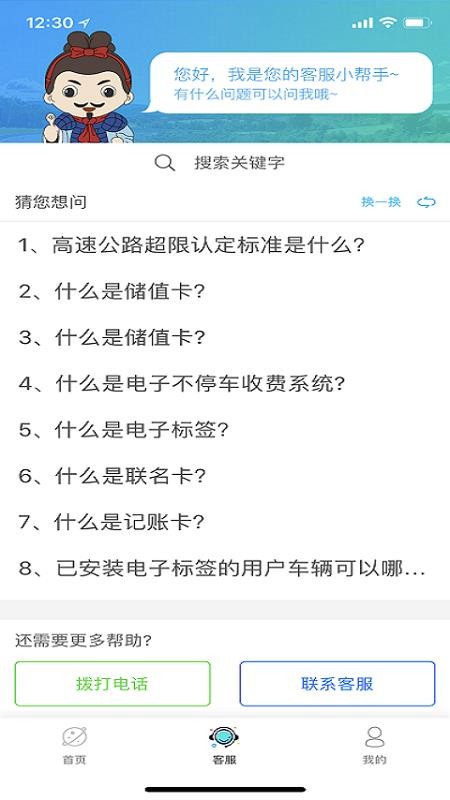 陕西高速官方版v1.0.9截图3