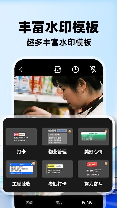 水印相机打卡全免手机版v1.1.1截图1