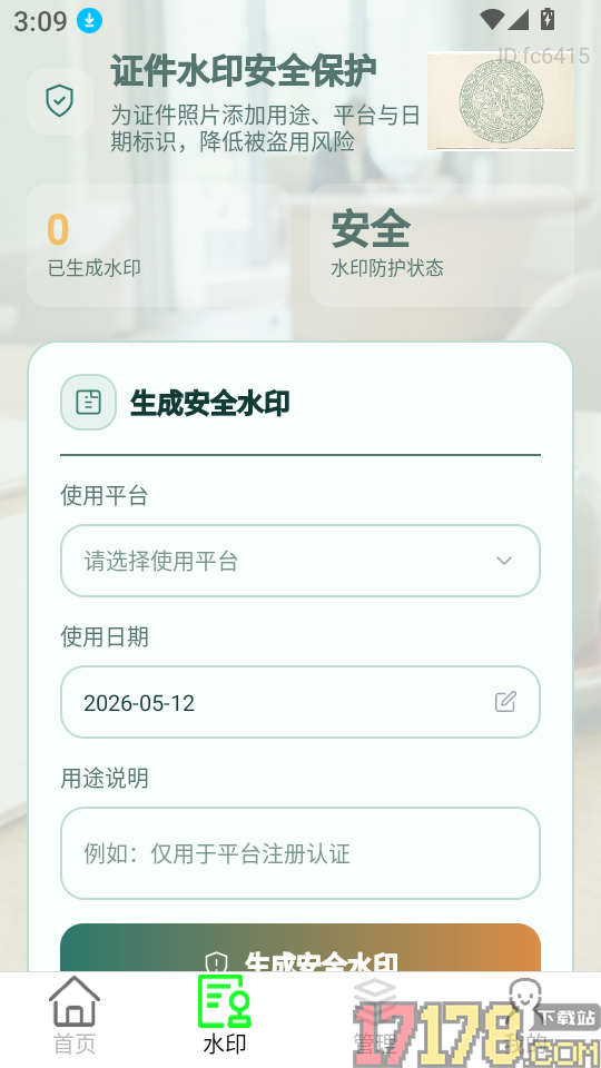 个人身份电子管理软件