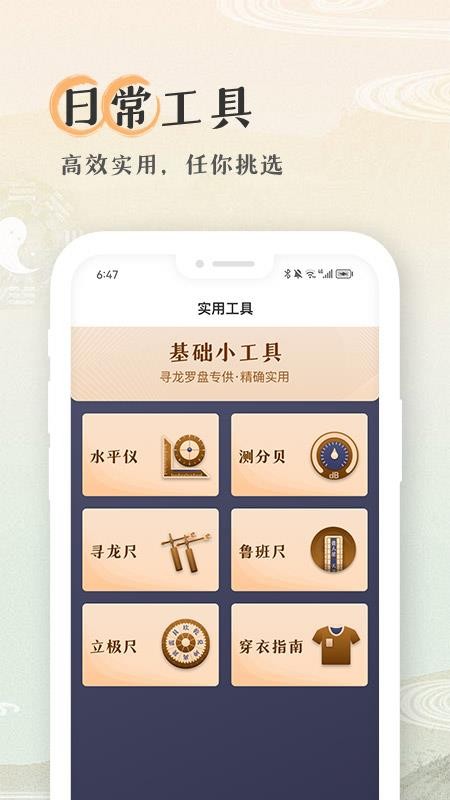 寻龙罗盘官网版v1.2.3截图3