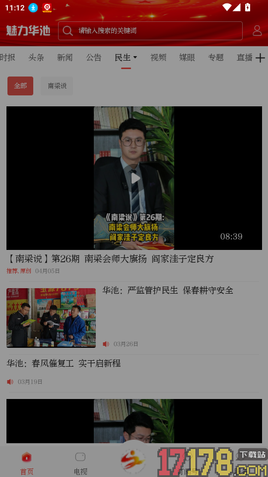 魅力华池官网版