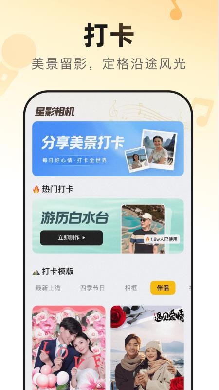 星影相机最新版v1.2.5截图1