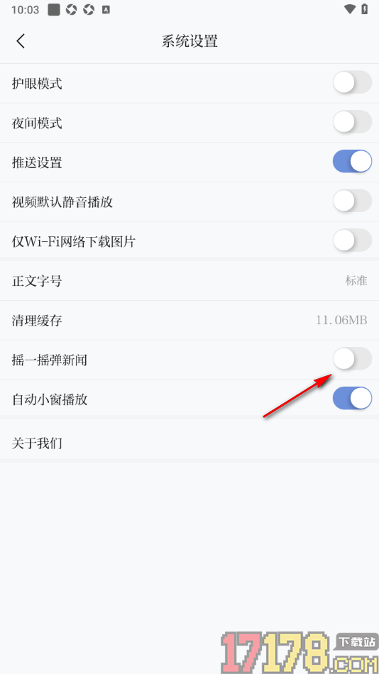 新甘肃手机版设置关闭摇一摇弹新闻功能的方法