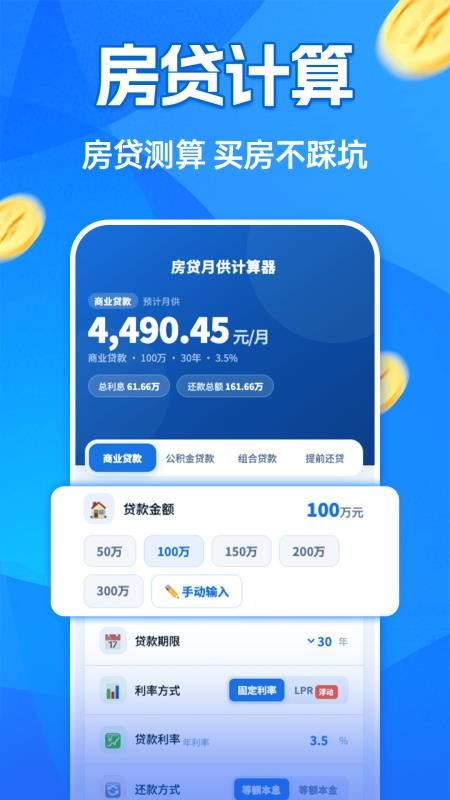 房贷月供计算器手机版v1.0.0截图4