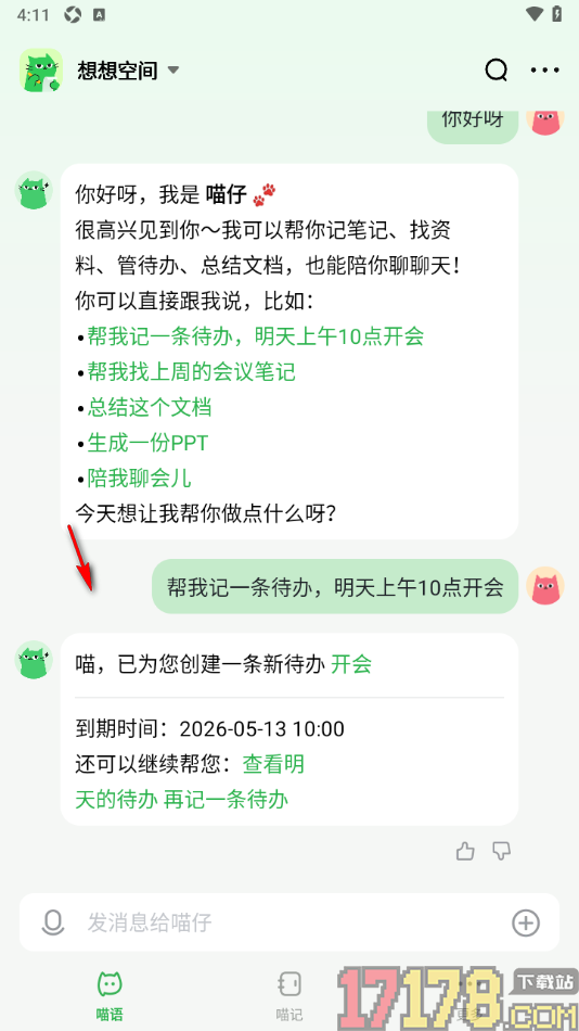 喵记多手机版设置更改助理个性特征的方法