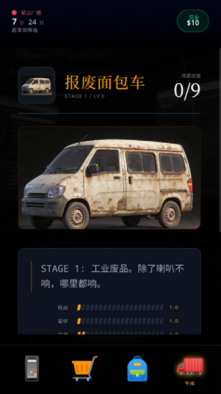 末世：我有一辆房车手游v4.1.8截图5