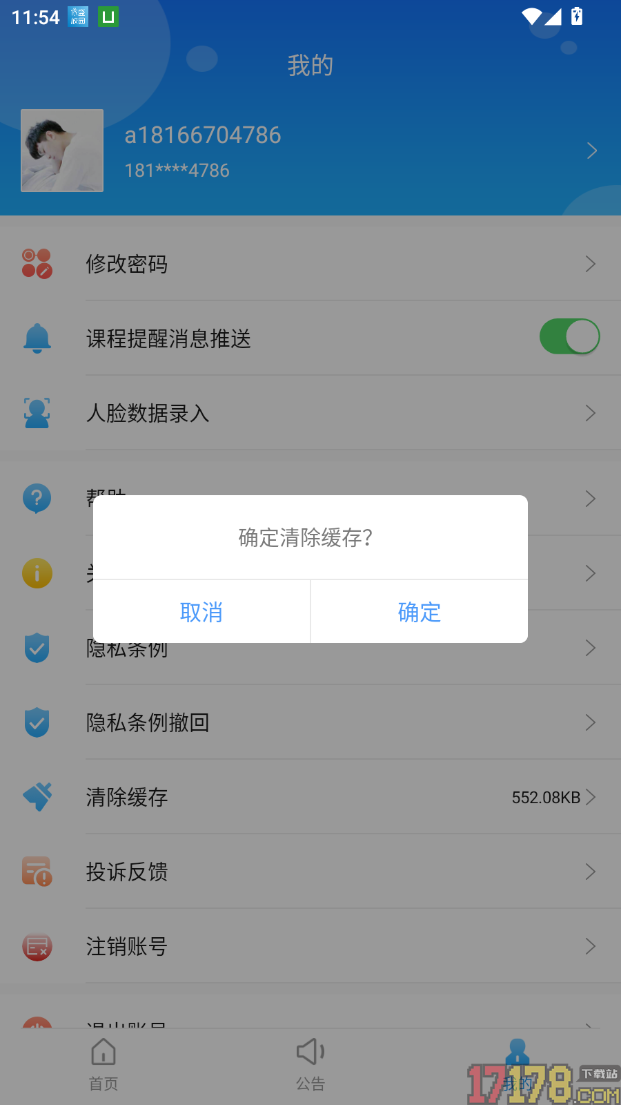 依盛校园最新版
