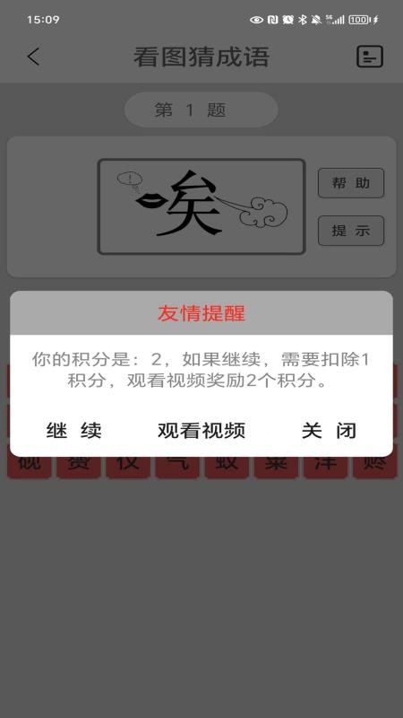 看图猜成语最新版v6.1截图3