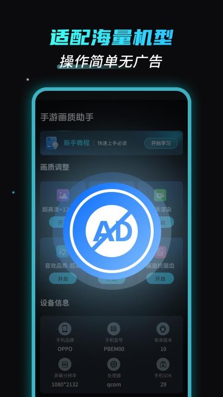 手游画质助手官方版v3.0.0截图1