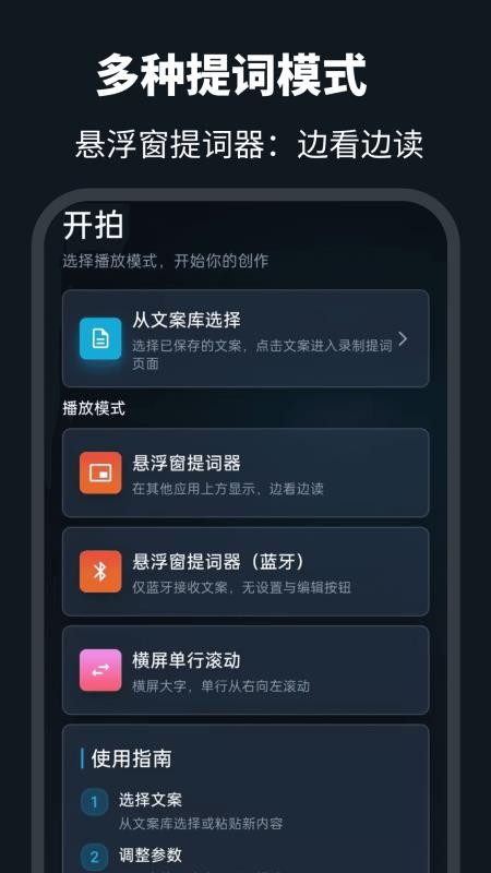 提词器AI带货手机版v3.0.1截图3