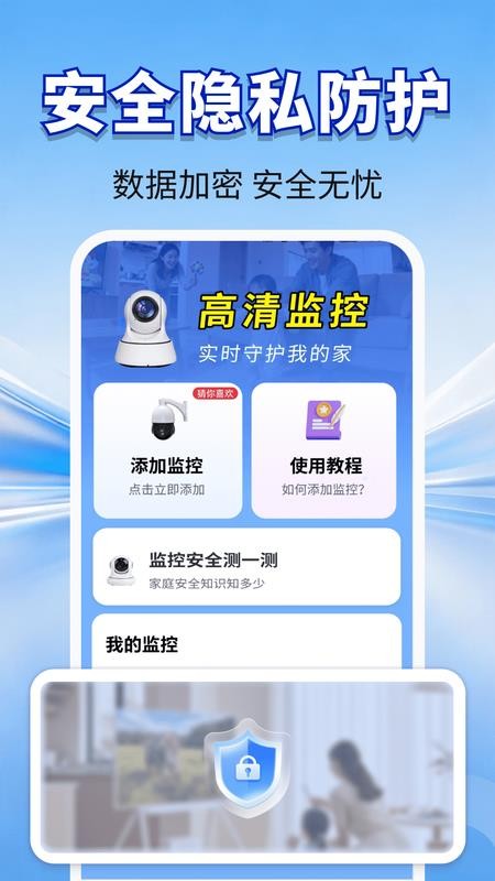摄像头远程监控精灵最新版v2.0.02.03截图4
