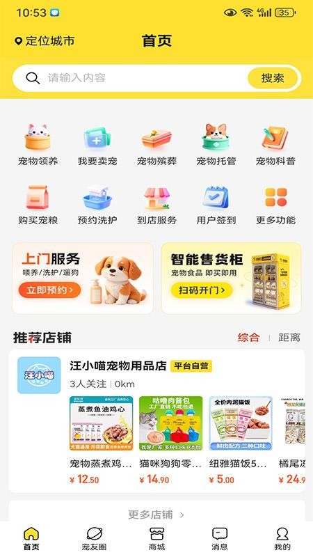 执宠乐最新版v1.0.5截图1
