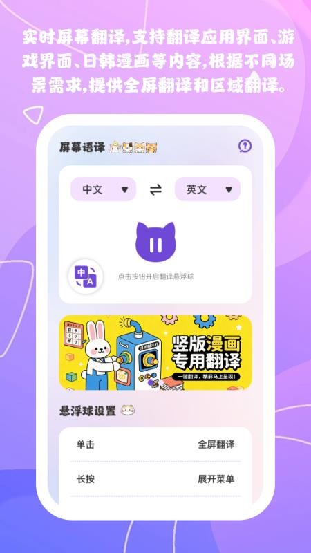 语译喵客户端v1.1.0截图4