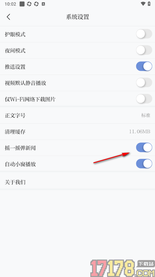 新甘肃手机版设置关闭摇一摇弹新闻功能的方法