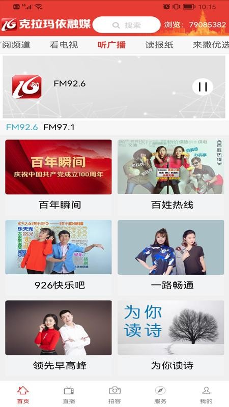 克拉玛依融媒最新版v10.0.4截图3