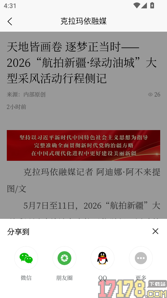 克拉玛依融媒最新版