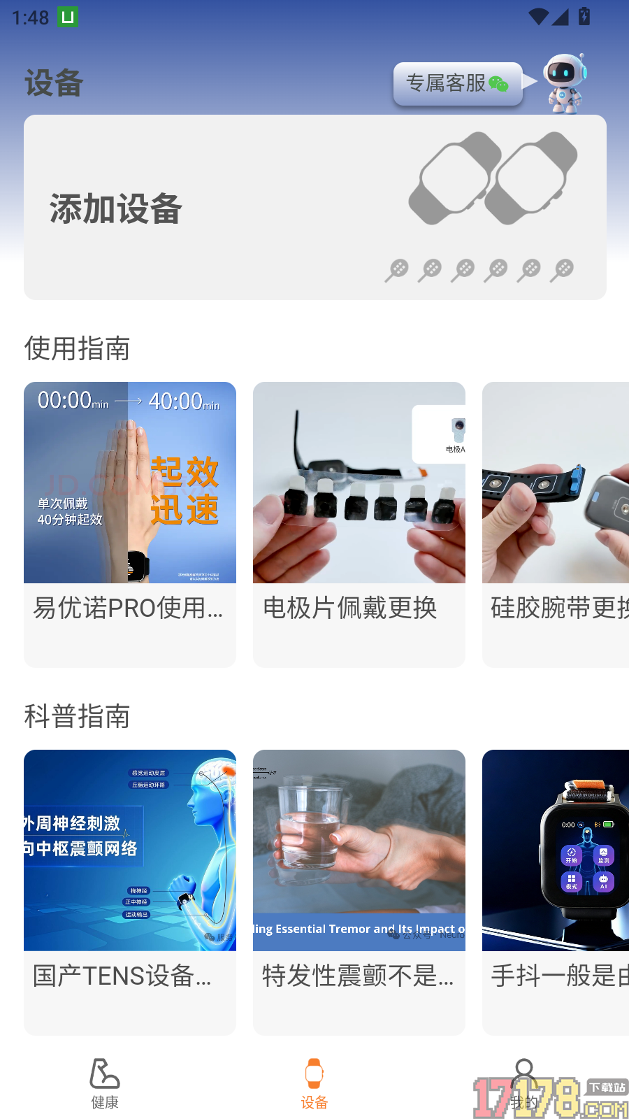 易优诺手机版
