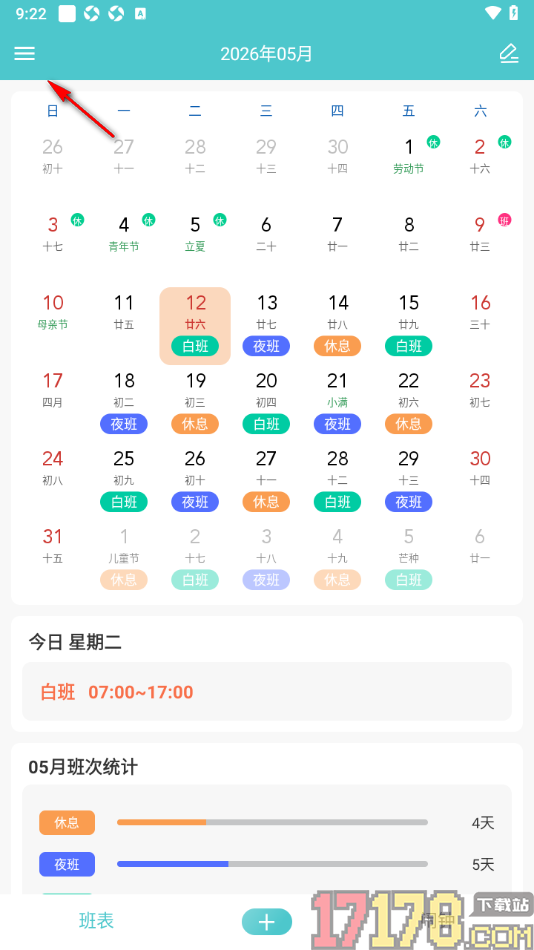 番茄排班手机版设置禁止闹钟常驻通知栏的方法