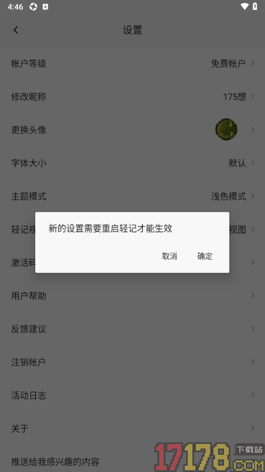轻记手机版设置更改主题模式为深色模式的方法