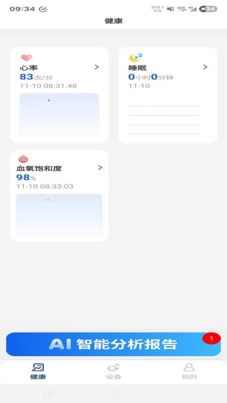 桉心护官方版v1.2.3截图2