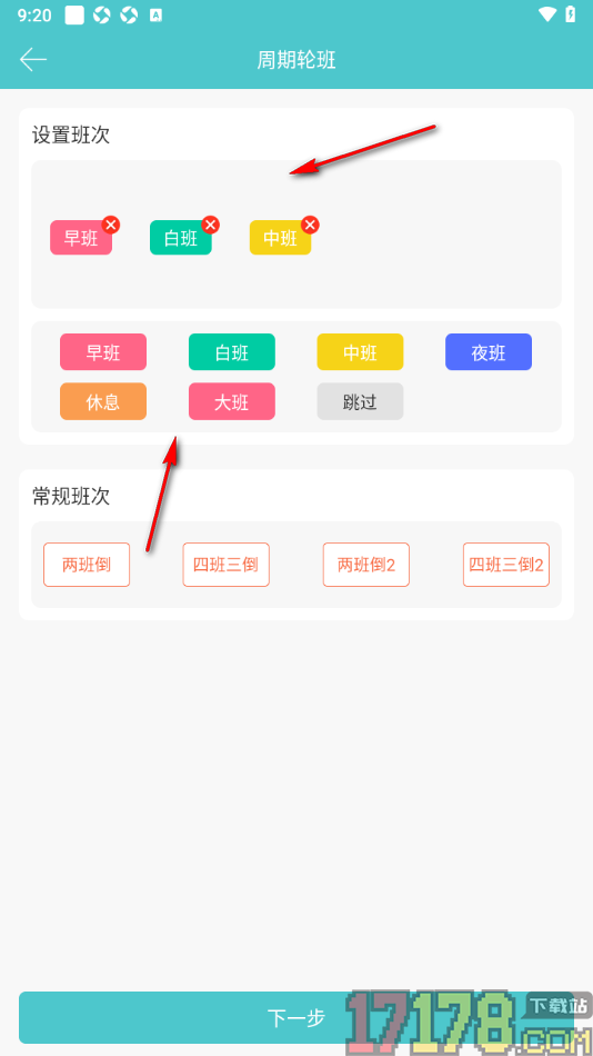 番茄排班手机版设置进行周期排班的方法