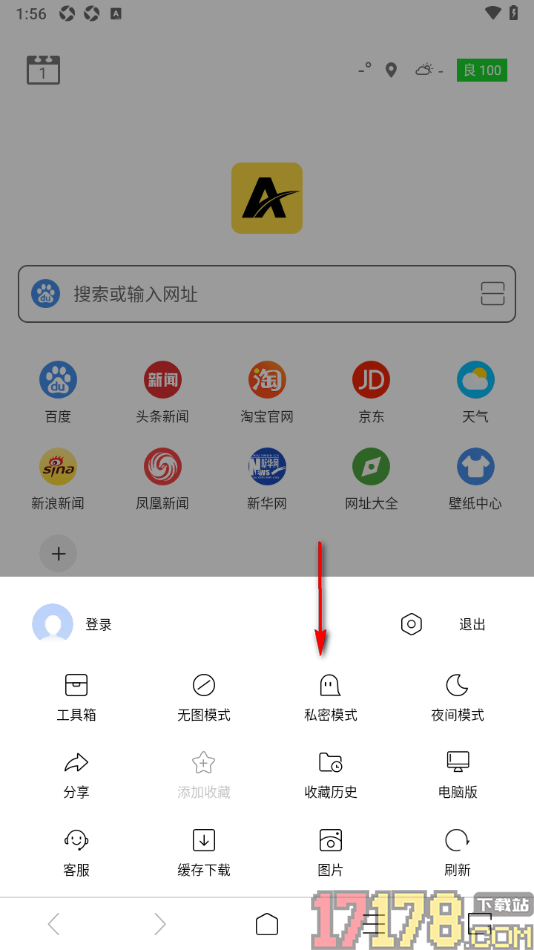 ViaX浏览器手机版设置启用私密模式进行无痕浏览的方法