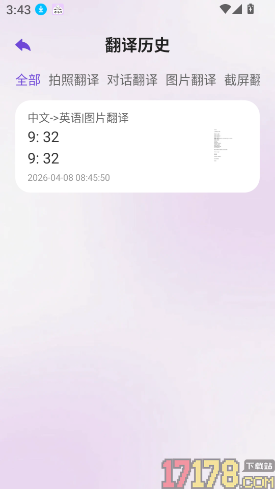 语译喵客户端