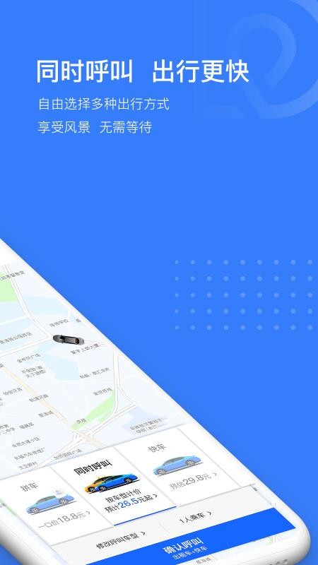 司机点点乘客官方版v4.0.55截图3