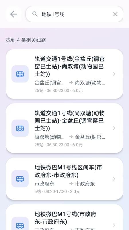 公交准官方版vH5.1截图3