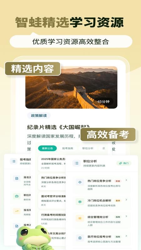智蛙公考官网版v2.0.2截图2