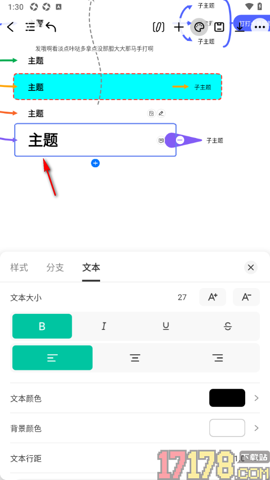 万兴脑图手机版设置更改主题框中文本大小的方法