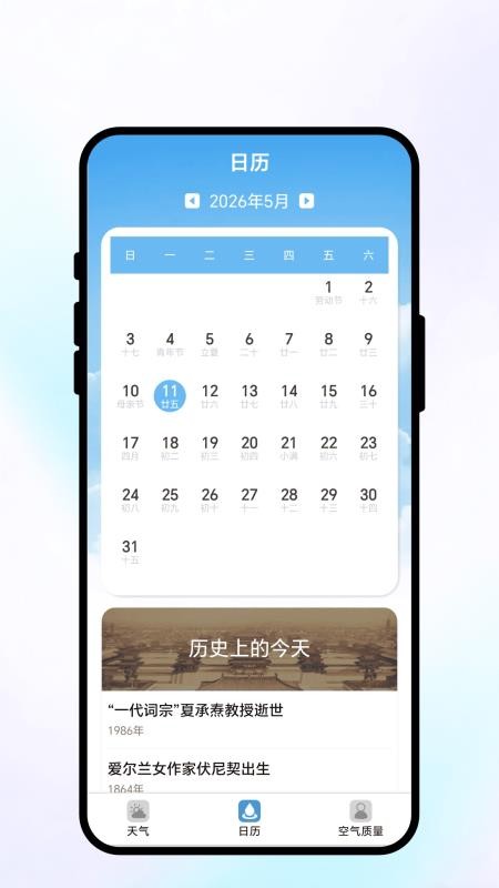 落日风语气象免费版v1.0.1截图3