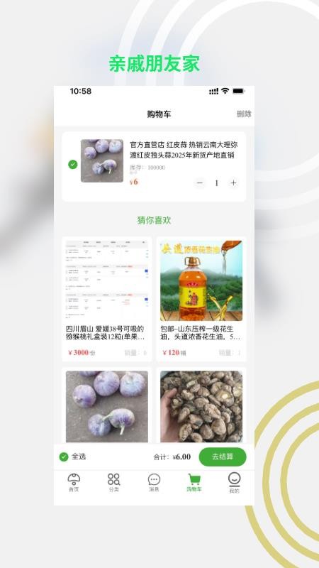 亲戚朋友家官网版v1.4.9截图3