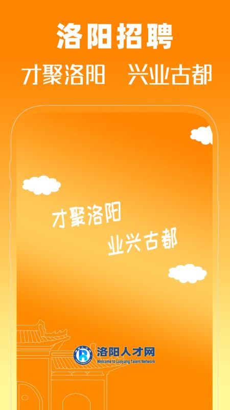 洛阳人才网官网版v1.0截图5
