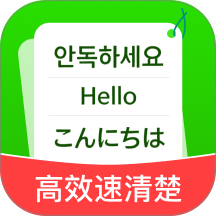 高效速清楚免费版 v2.0.2
