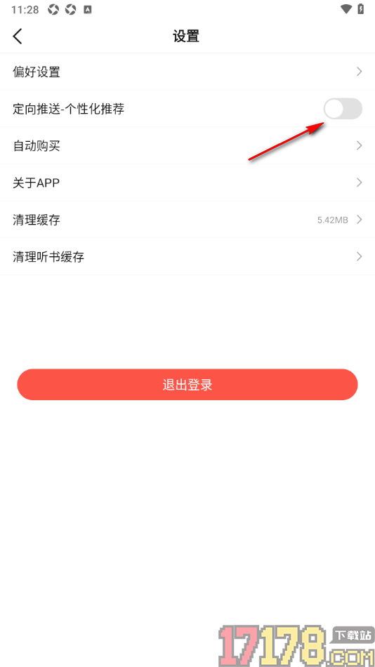 热文小说手机版设置启用定向推送-个性化推荐功能的方法
