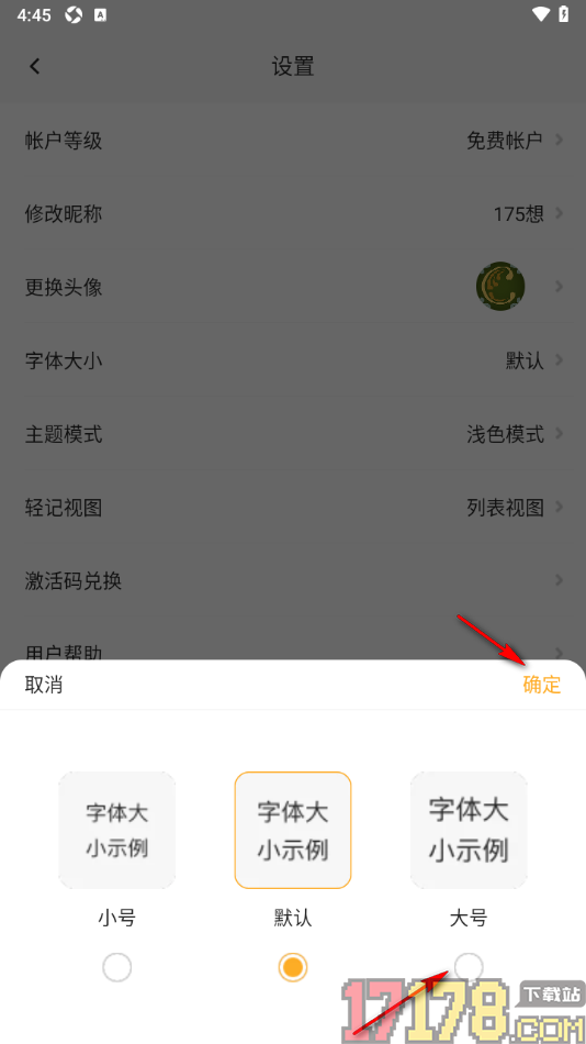 轻记手机版设置将界面字体调大显示的方法