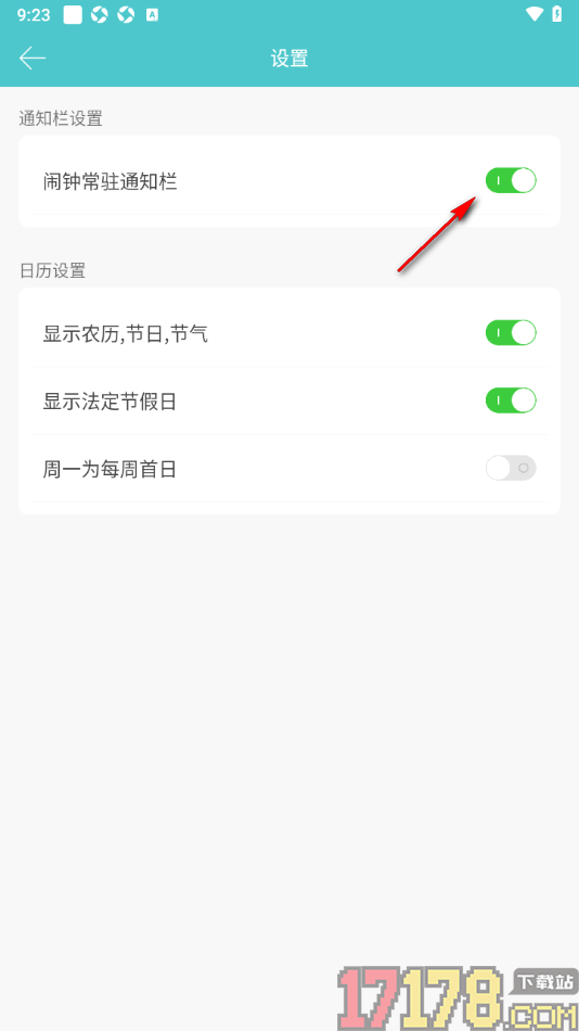 番茄排班手机版设置禁止闹钟常驻通知栏的方法