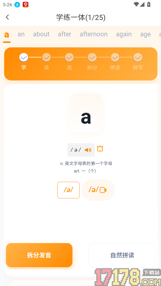 全汇背单词免费版