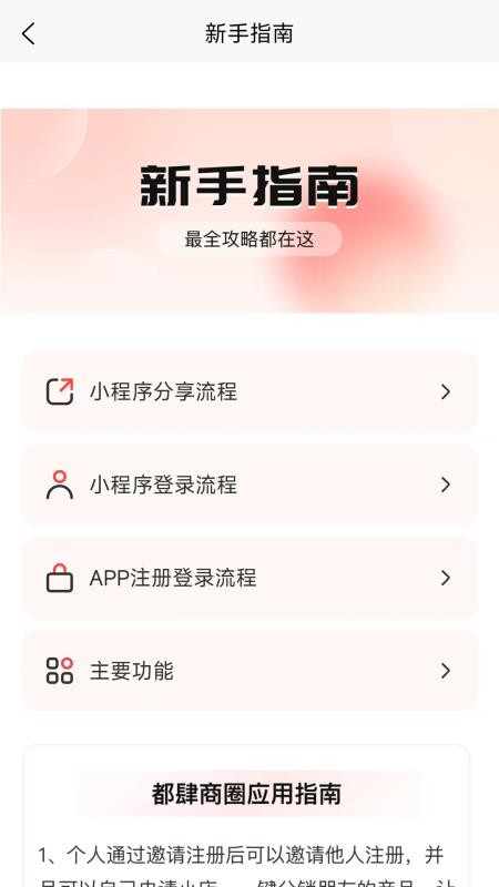 都肆商圈官方版v2.1.04截图2