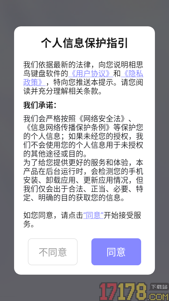 相思鸟键盘最新版