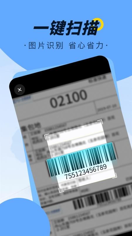 全平台寄收查询手机版v1.0.0截图2